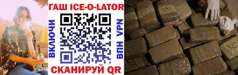 ГАШИШ ice o lator Вятские Поляны